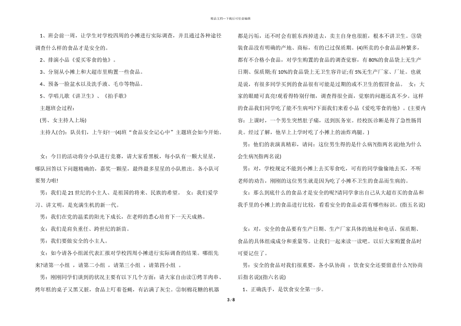 有关食品安全教育班会的设计模板_第3页