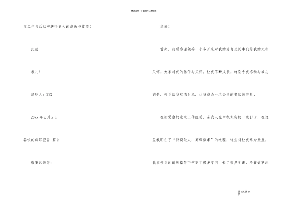 有关餐饮的辞职报告汇总九篇_第3页