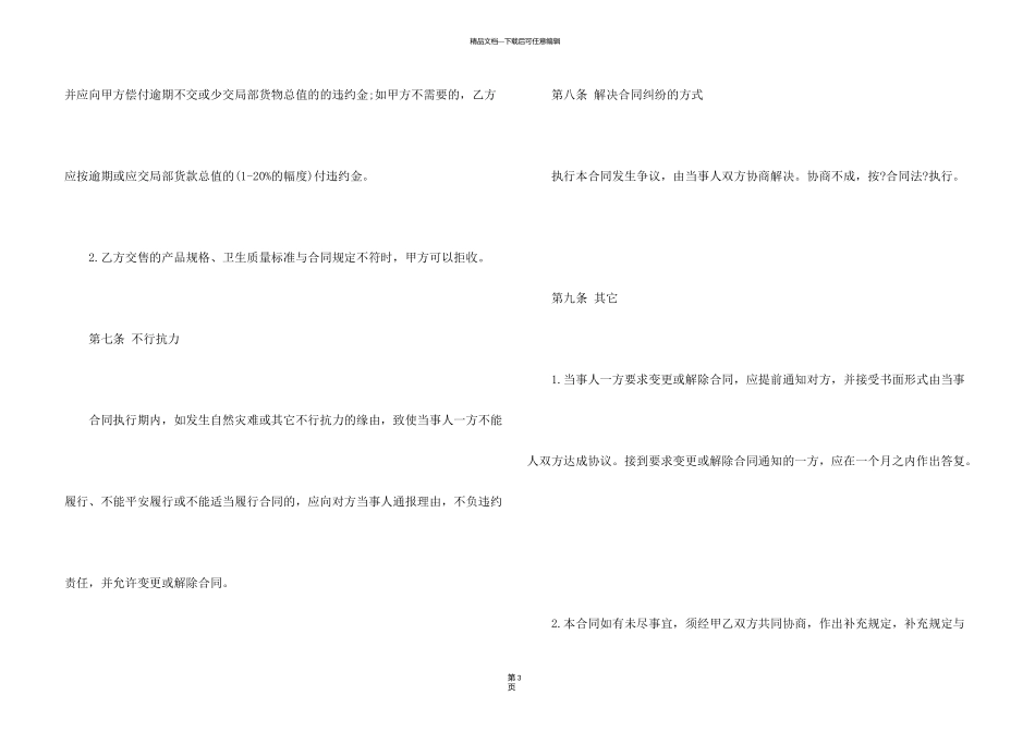有关食品采购合同集合八篇_第3页