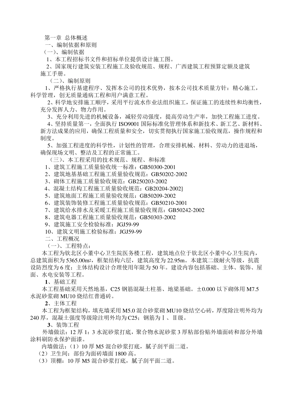 技术标总体概述_第1页