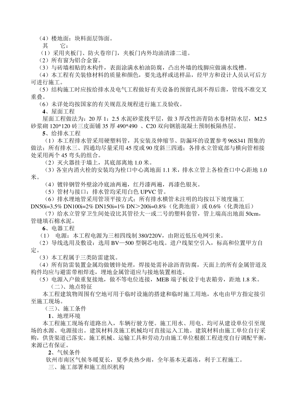 技术标总体概述_第2页