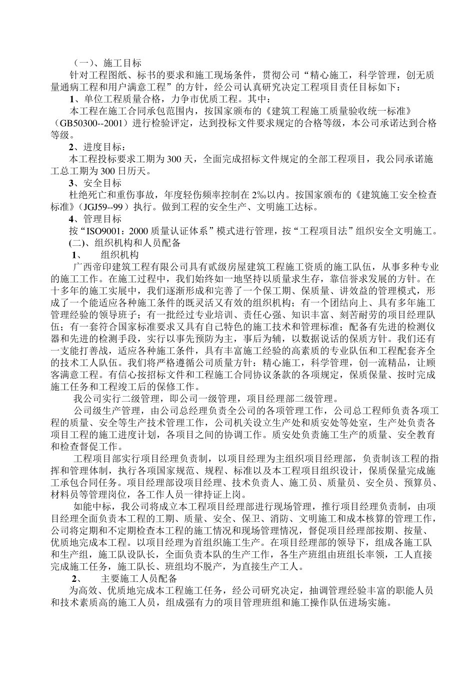 技术标总体概述_第3页