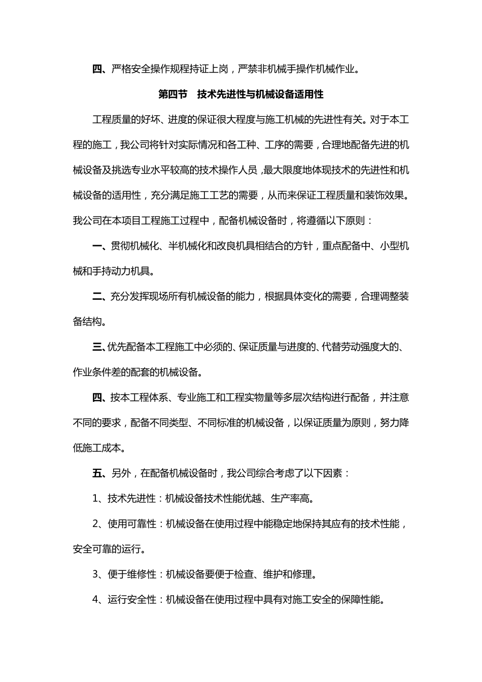 技术标施工机械设备配备及布置_第2页