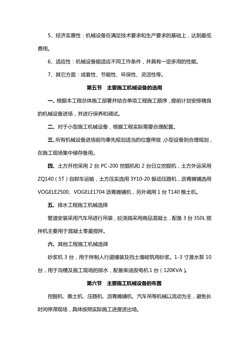 技术标施工机械设备配备及布置_第3页