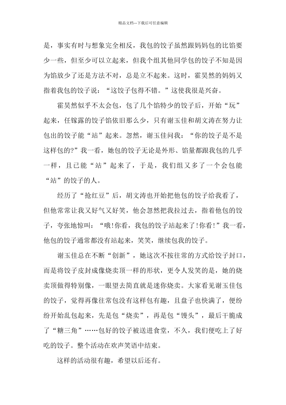 有关饺子的800字记事作文5篇_第3页