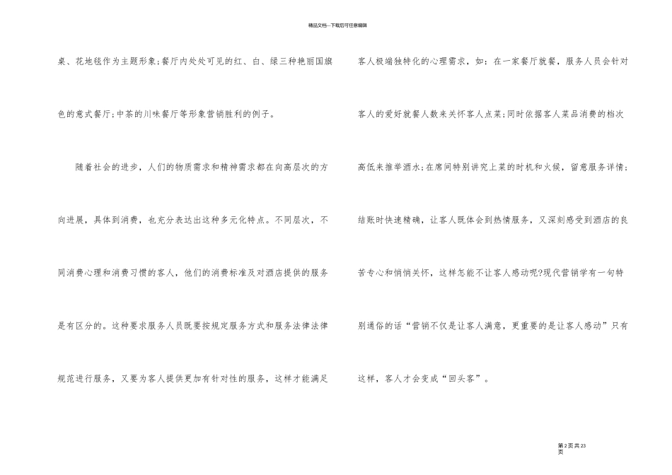 有关餐饮营销活动的策划方案_第2页