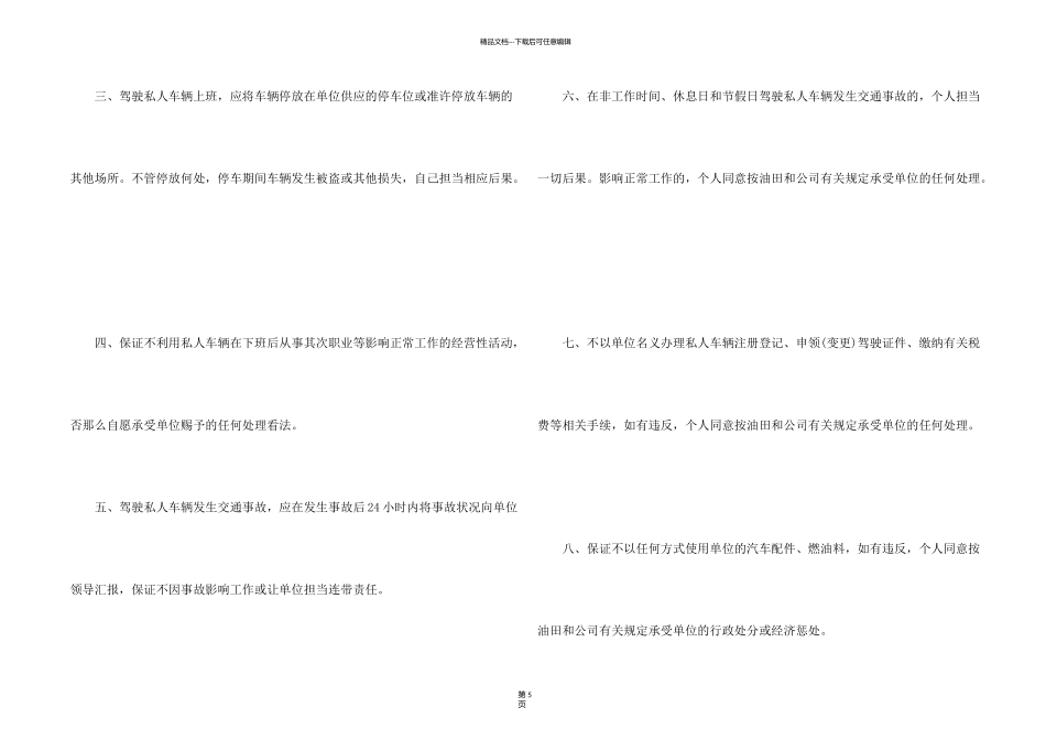 有关驾驶员保证书4篇_第2页