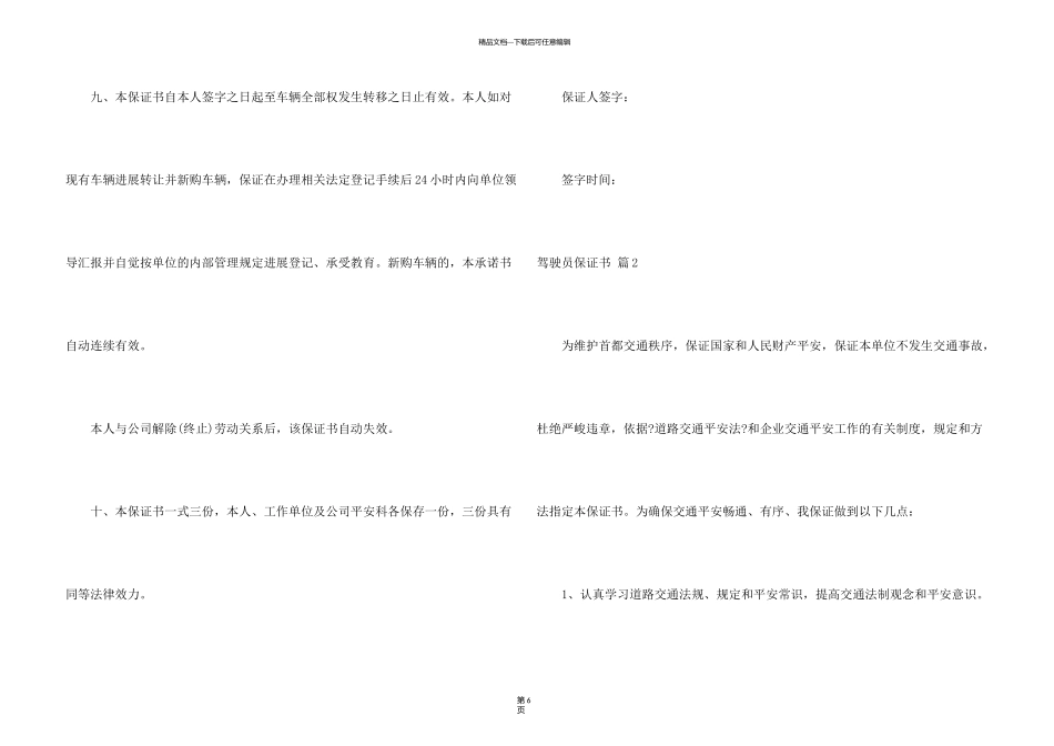 有关驾驶员保证书4篇_第3页
