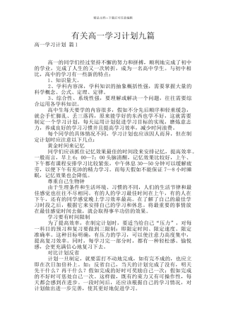 有关高一学习计划九篇