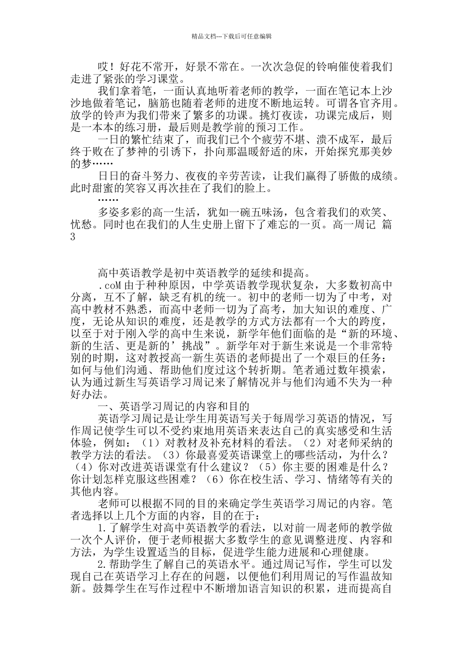 有关高一周记3篇_第2页