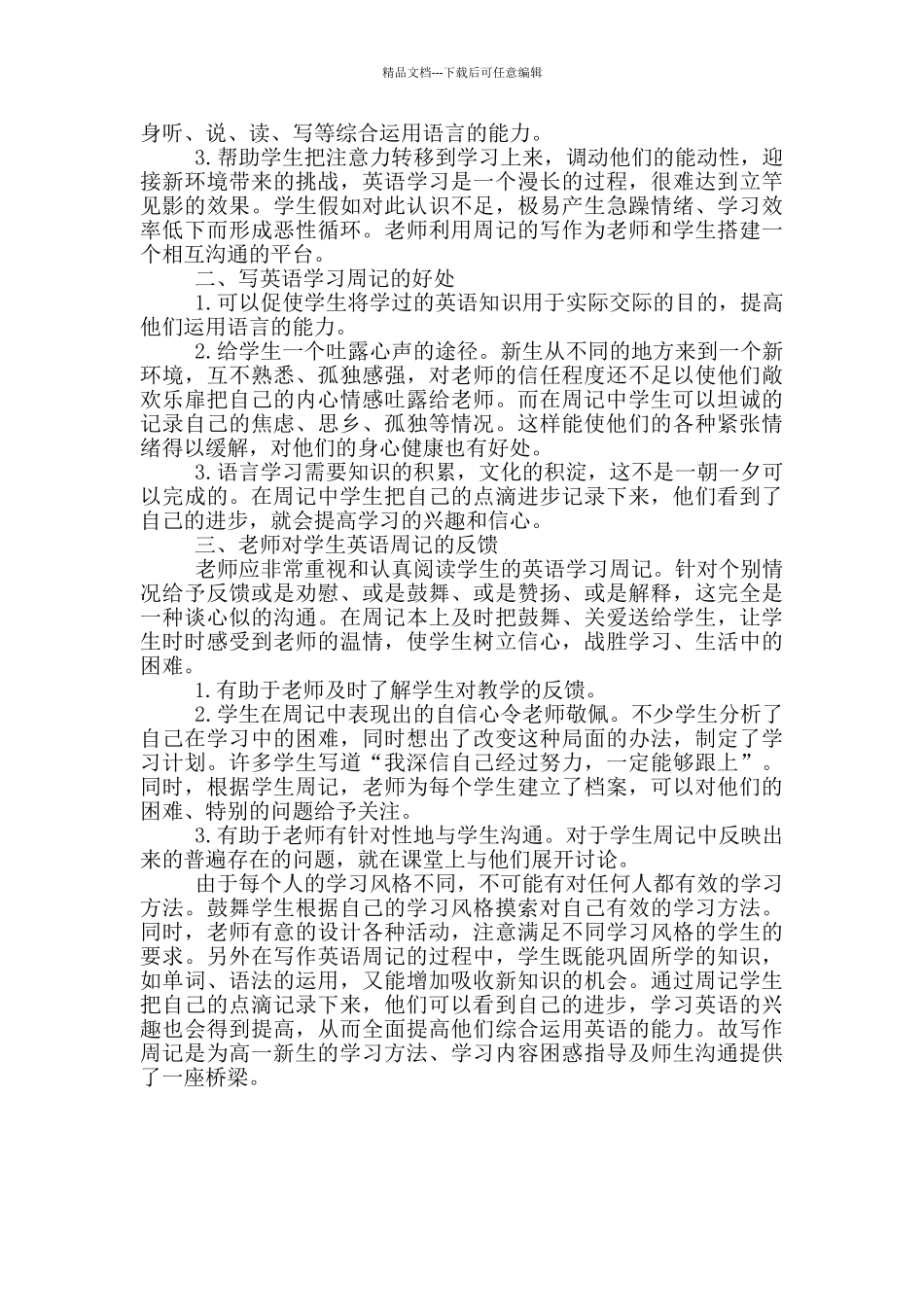 有关高一周记3篇_第3页