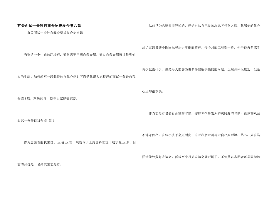有关面试一分钟自我介绍模板合集八篇_第1页