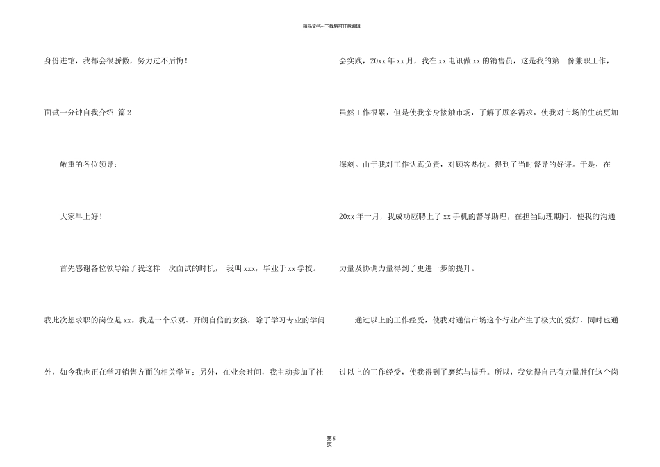 有关面试一分钟自我介绍模板合集八篇_第2页