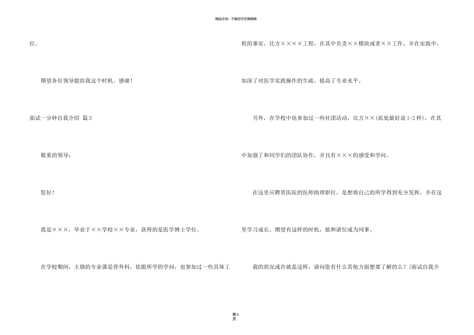 有关面试一分钟自我介绍模板合集八篇_第3页