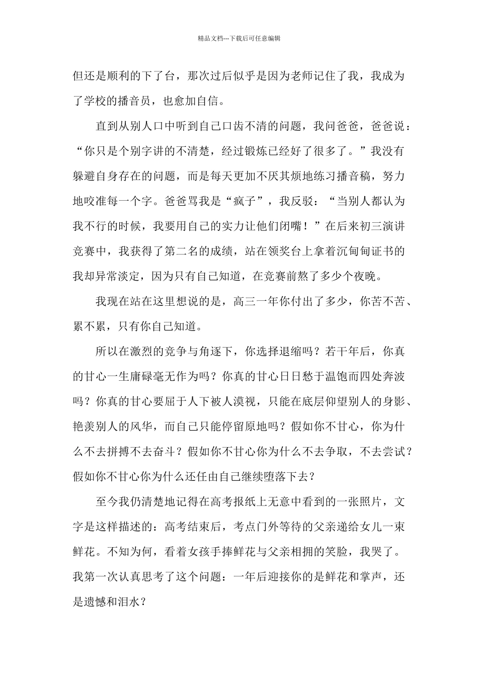 有关高三励志演讲稿汇总十篇_第2页