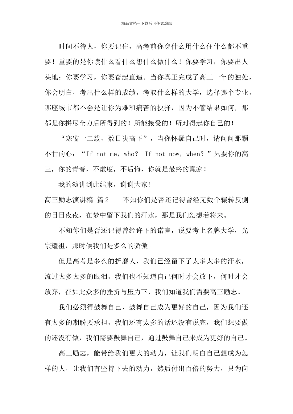 有关高三励志演讲稿汇总十篇_第3页