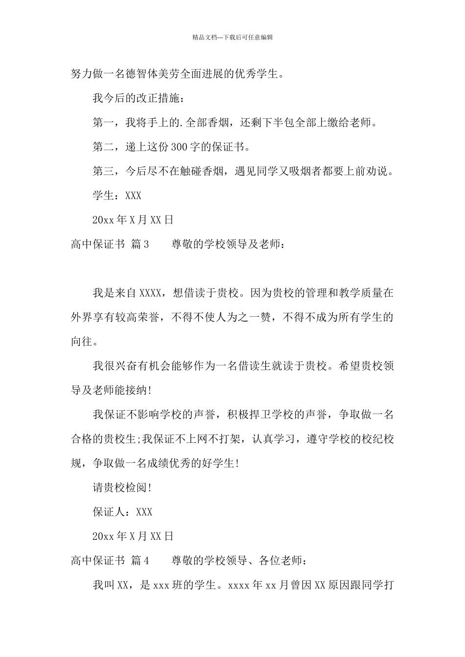 有关高中保证书4篇_第2页