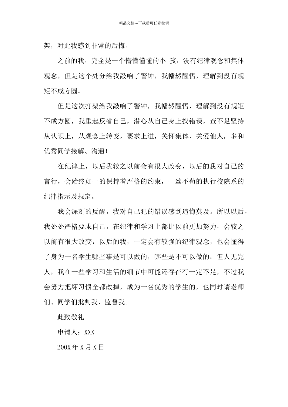 有关高中保证书4篇_第3页