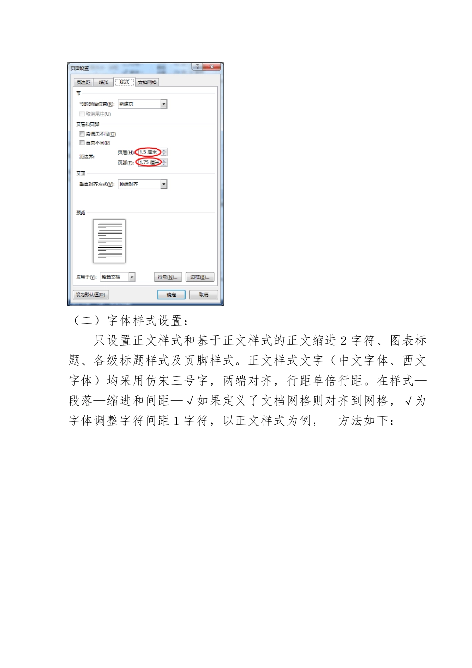 技术标暗标格式(仿宋三号28行28列)_第3页