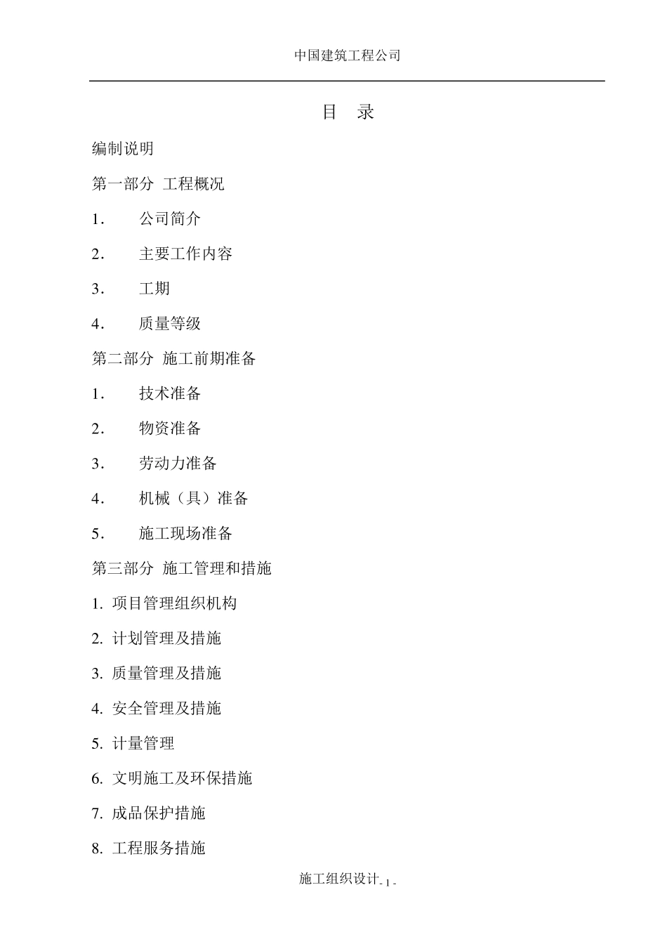 技术标最全范本_第1页