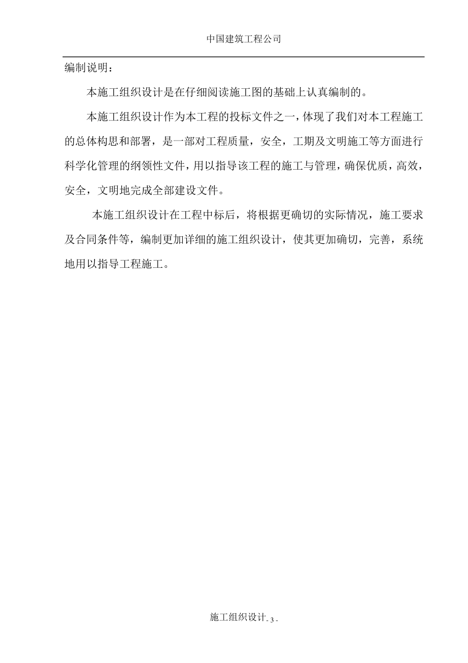 技术标最全范本_第3页