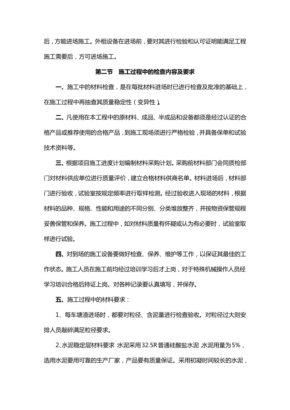 技术标材料和设备质量保证措施_第2页