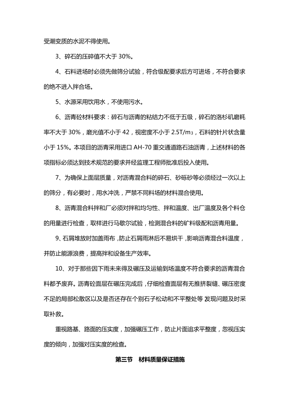 技术标材料和设备质量保证措施_第3页