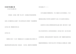 有关高中周记模板5篇