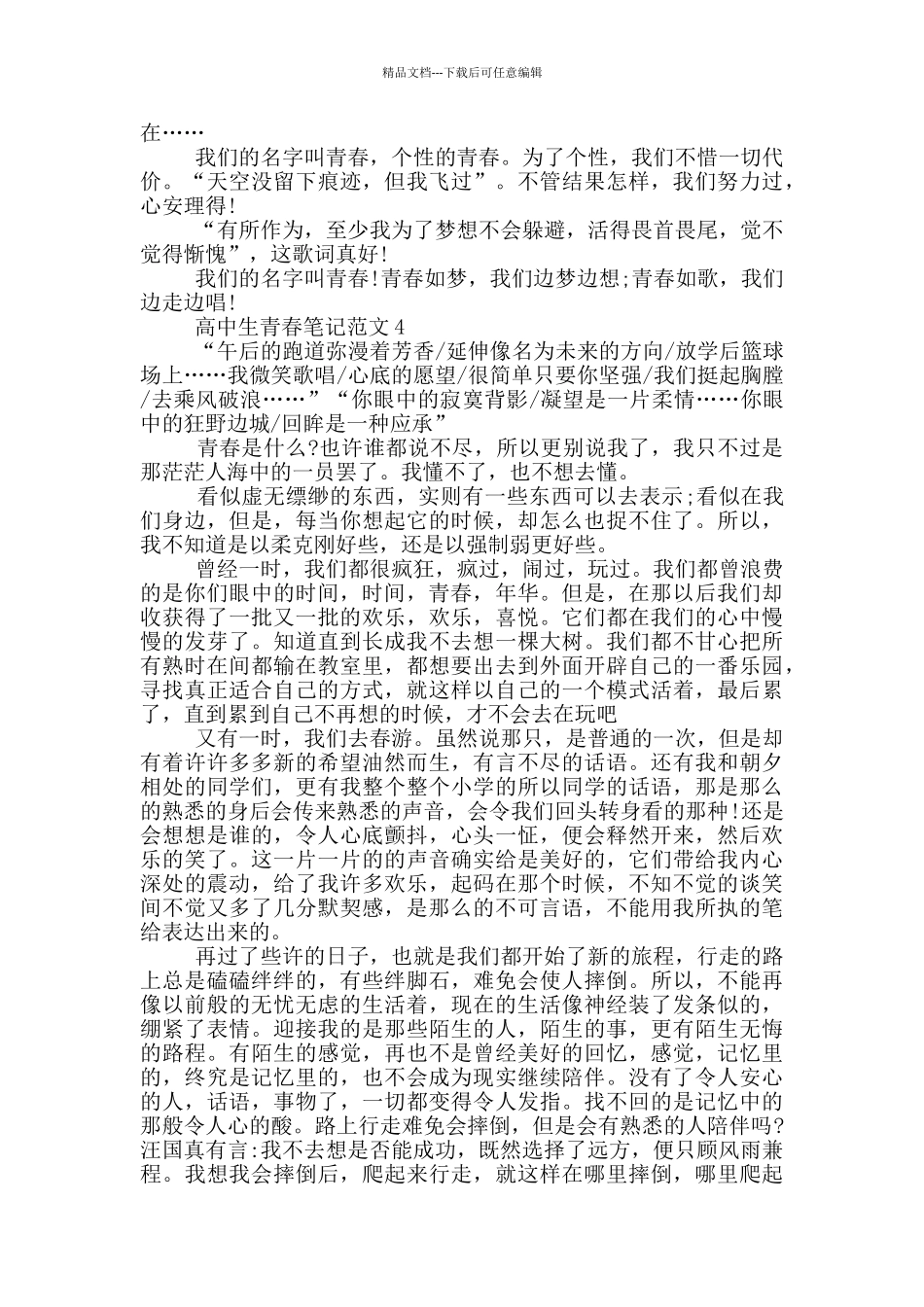 有关高中生青春笔记范文_第3页