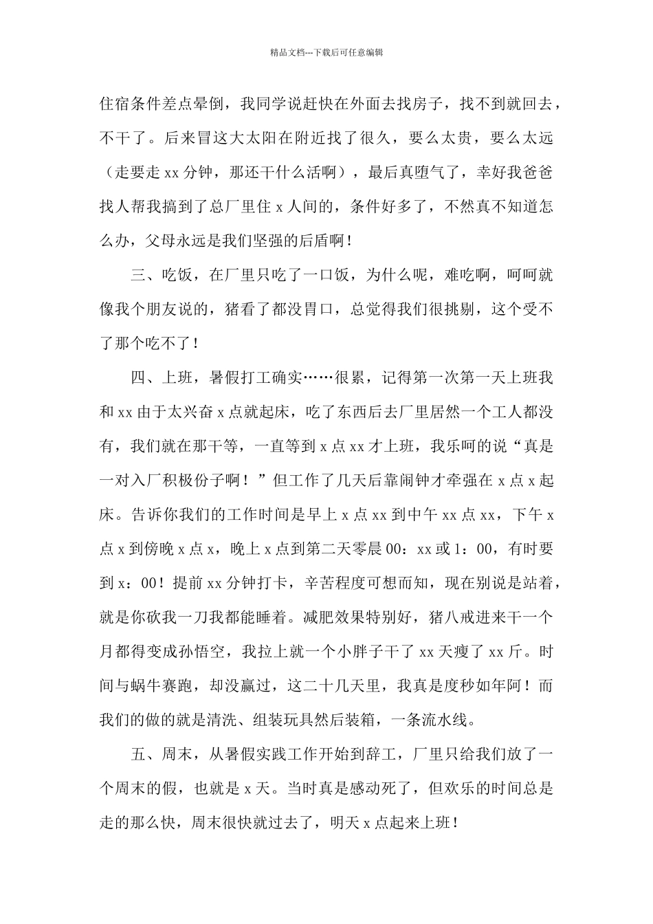 有关高中生暑期社会实践报告20243篇_第2页