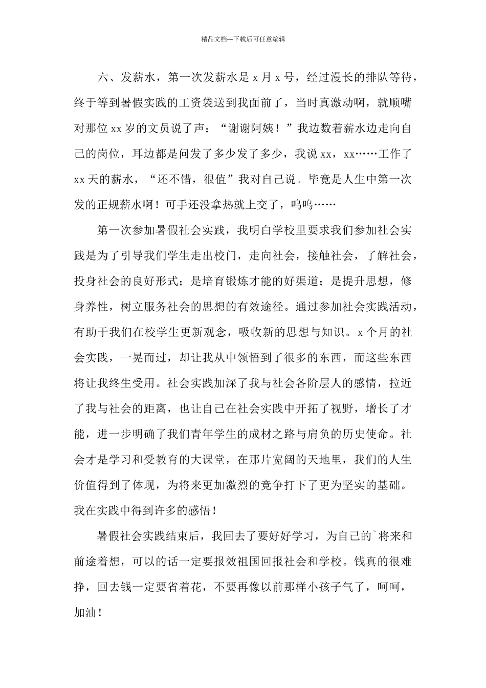 有关高中生暑期社会实践报告20243篇_第3页