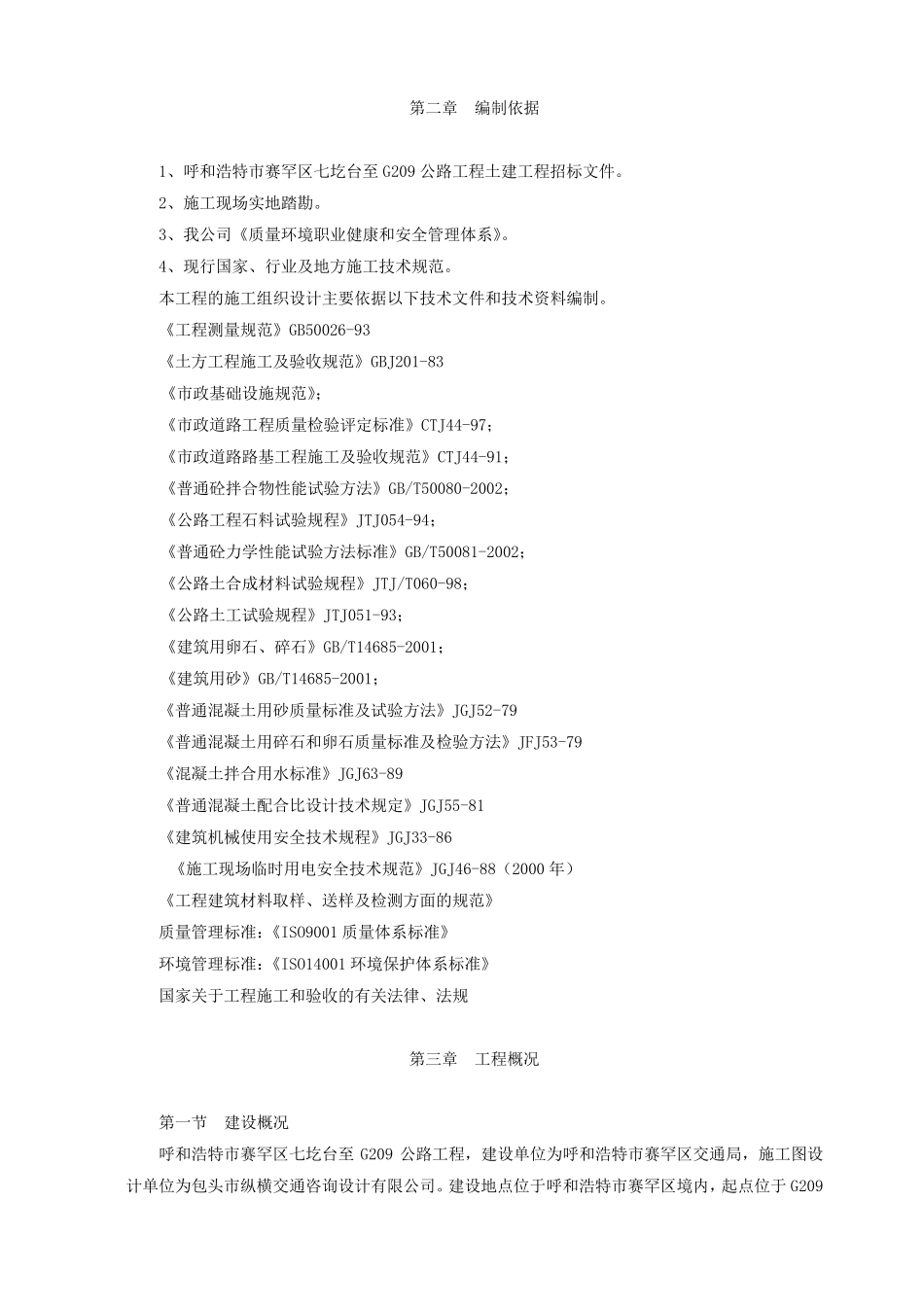 技术标编制综合说明_第2页