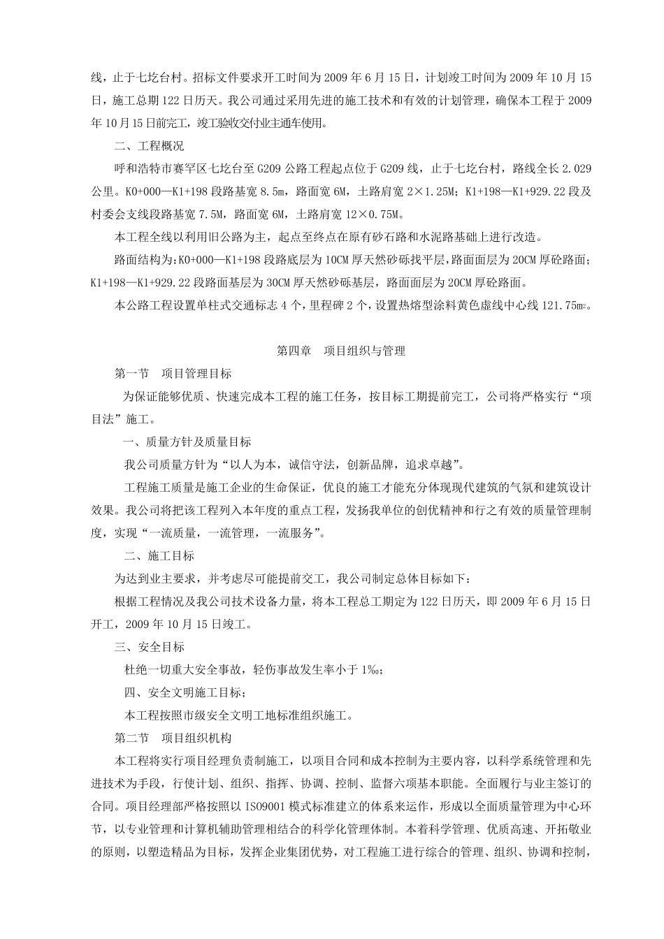 技术标编制综合说明_第3页