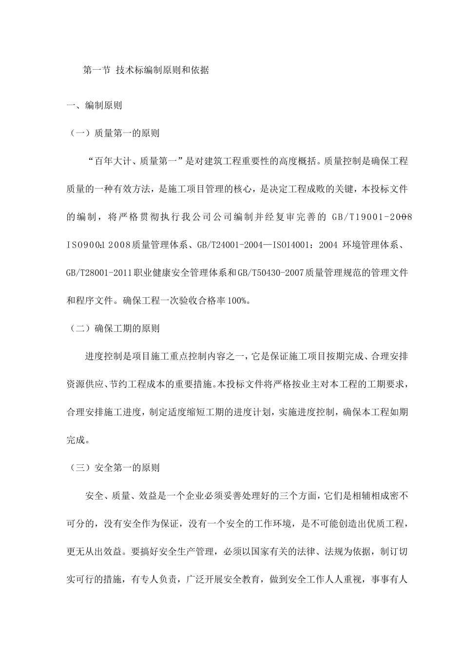 技术标编制原则和依据_第1页