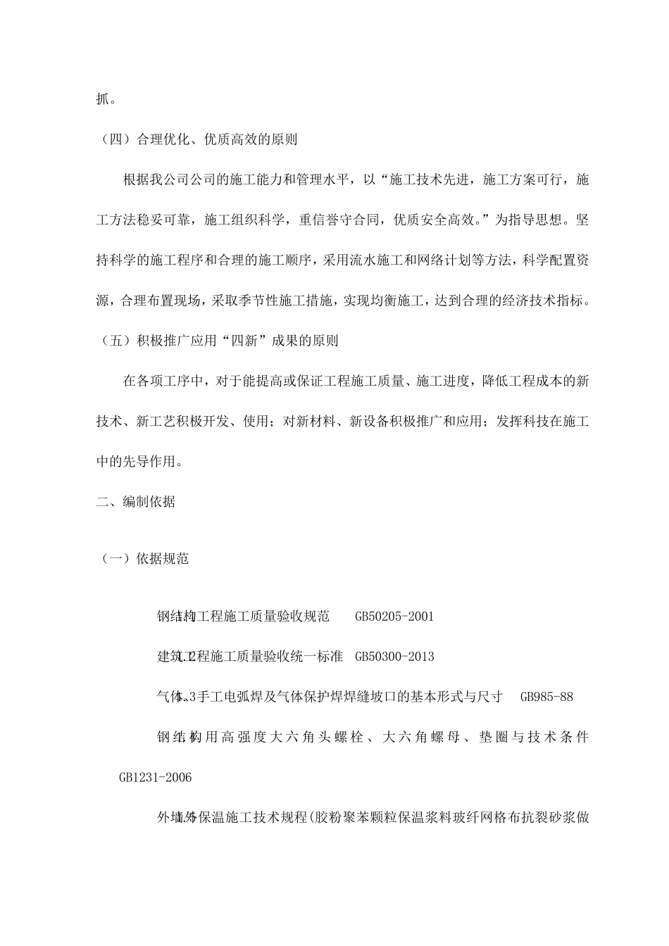 技术标编制原则和依据_第2页