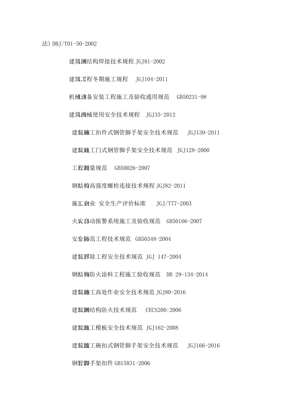 技术标编制原则和依据_第3页