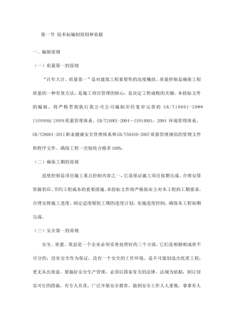 技术标编制原则和依据