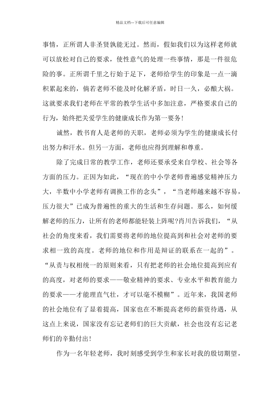 有准备的教师读书心得10篇_第2页