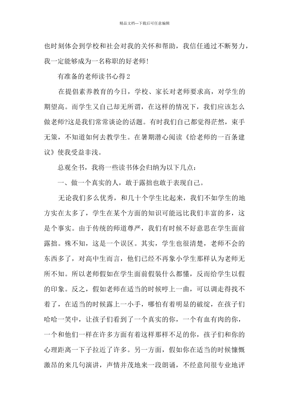 有准备的教师读书心得10篇_第3页
