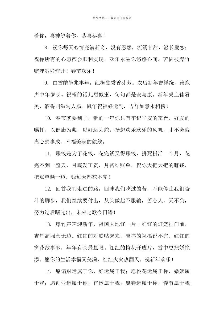 有关鼠年祝福春节祝福语合集五篇_第2页