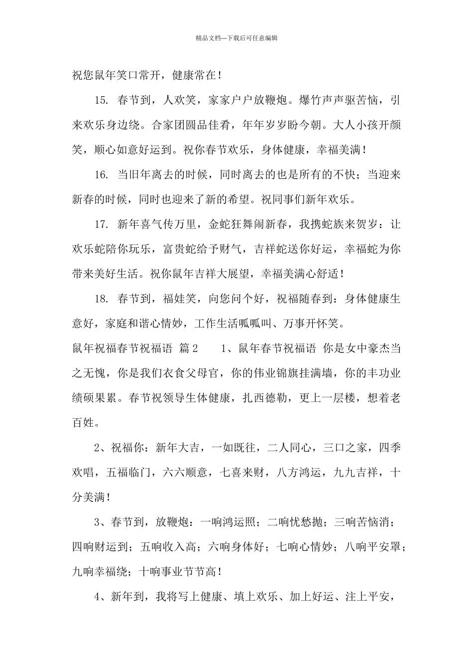 有关鼠年祝福春节祝福语合集五篇_第3页