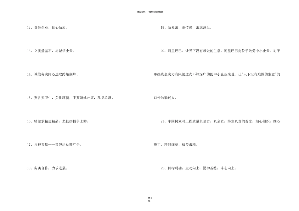 有凝聚力的企业口号汇编48句_第2页