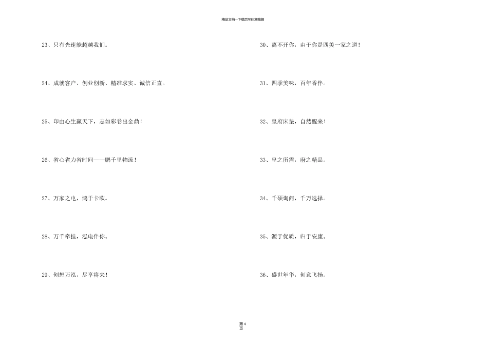 有凝聚力的企业口号汇编48句_第3页