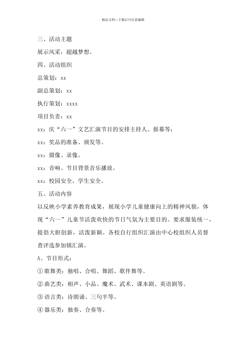 有创意的六一儿童节活动策划方案2024_第3页