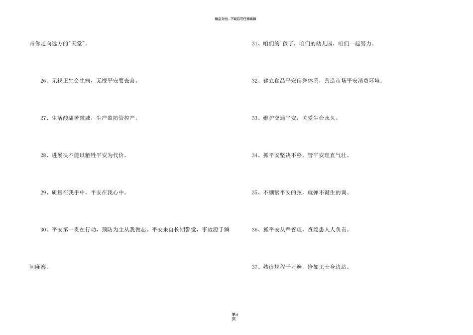 有创意的安全口号大集合85条_第3页