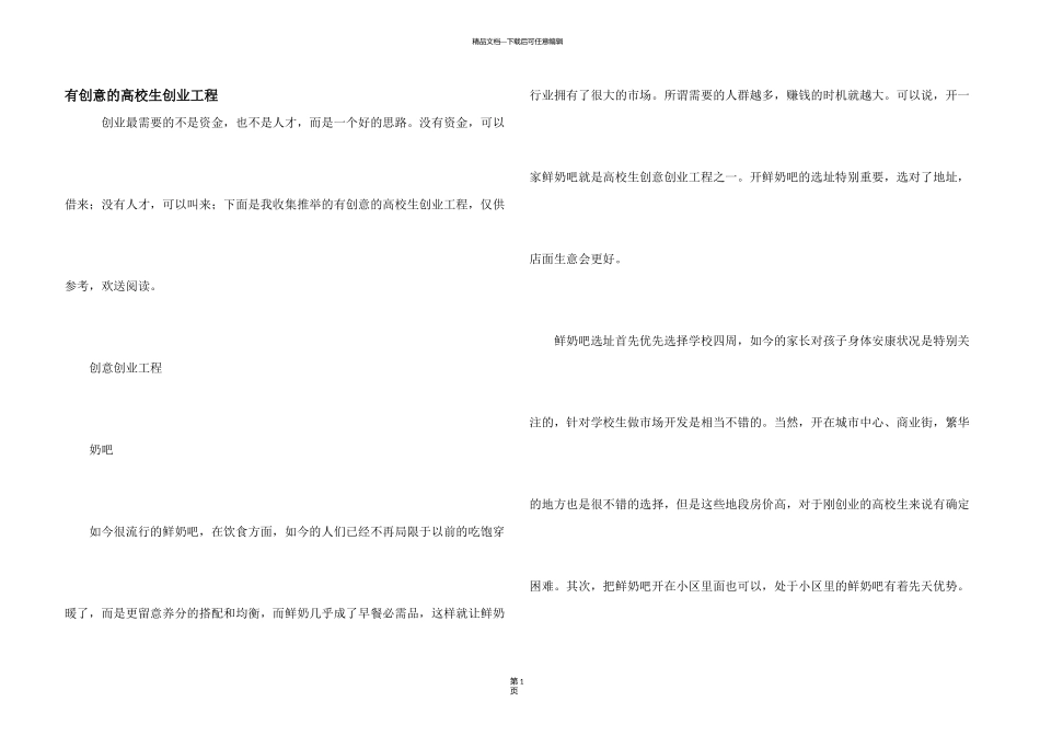 有创意的大学生创业项目_第1页