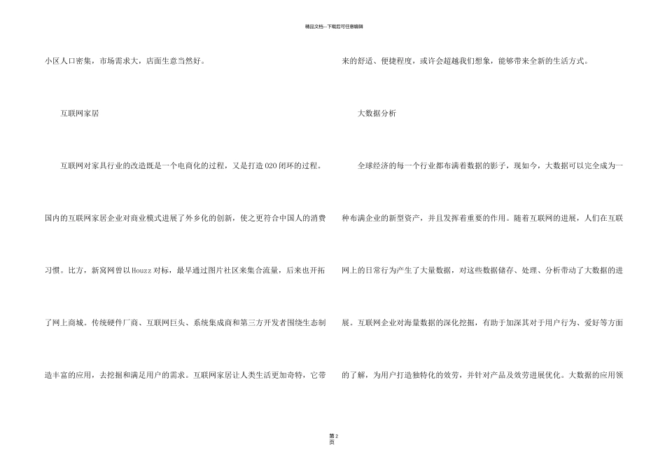 有创意的大学生创业项目_第2页