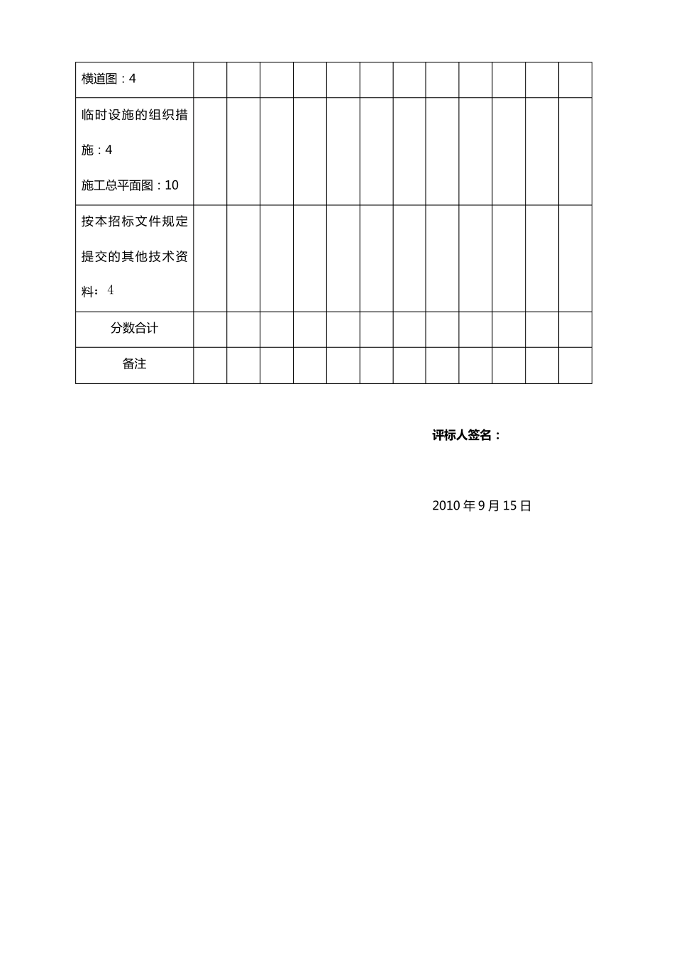 技术标评标评分表_第2页