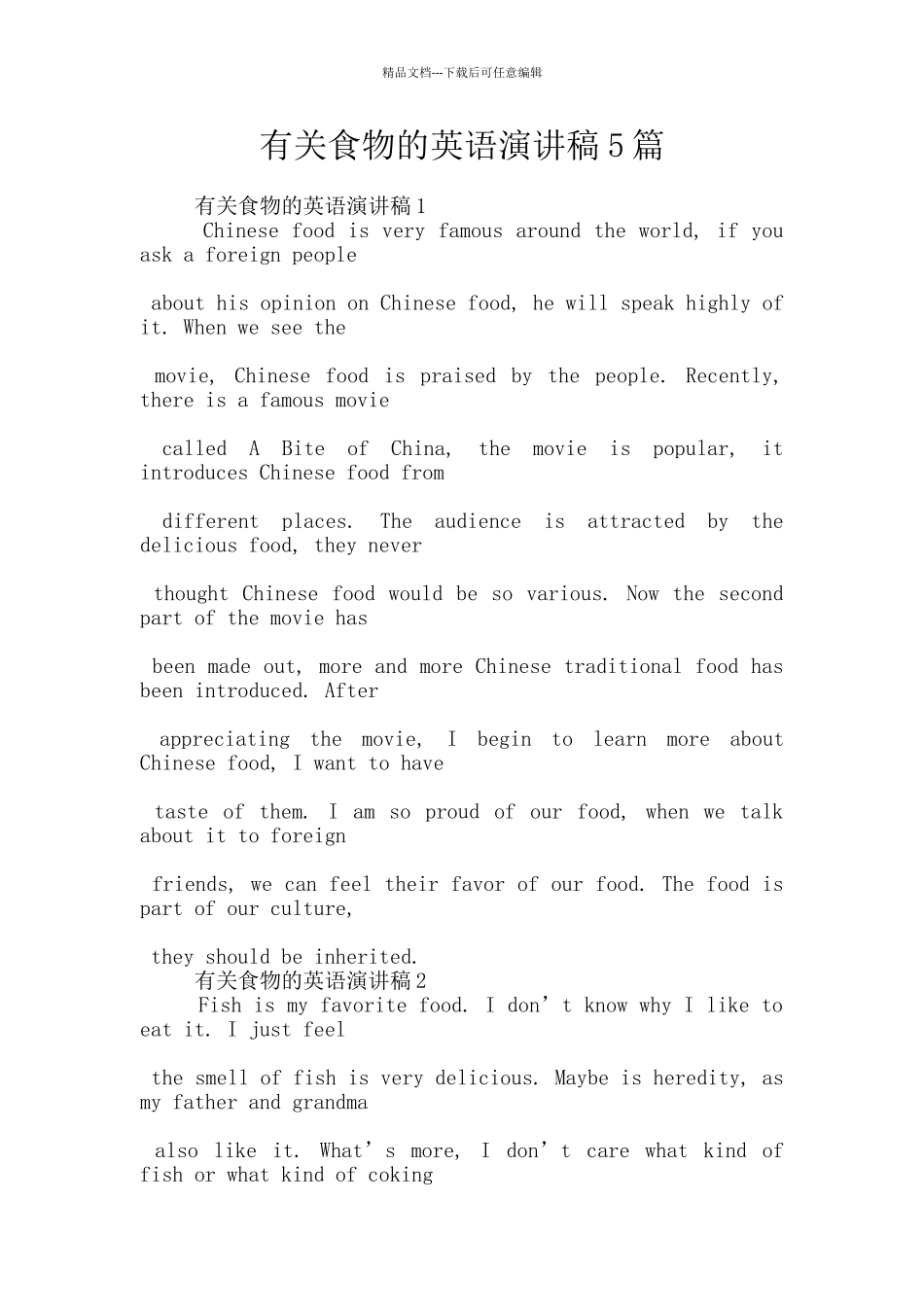 有关食物的英语演讲稿5篇_第1页