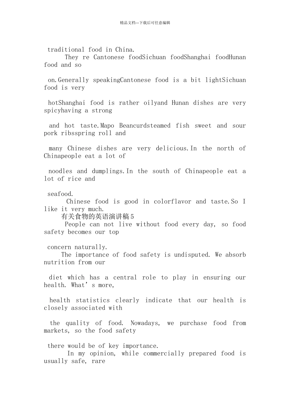 有关食物的英语演讲稿5篇_第3页